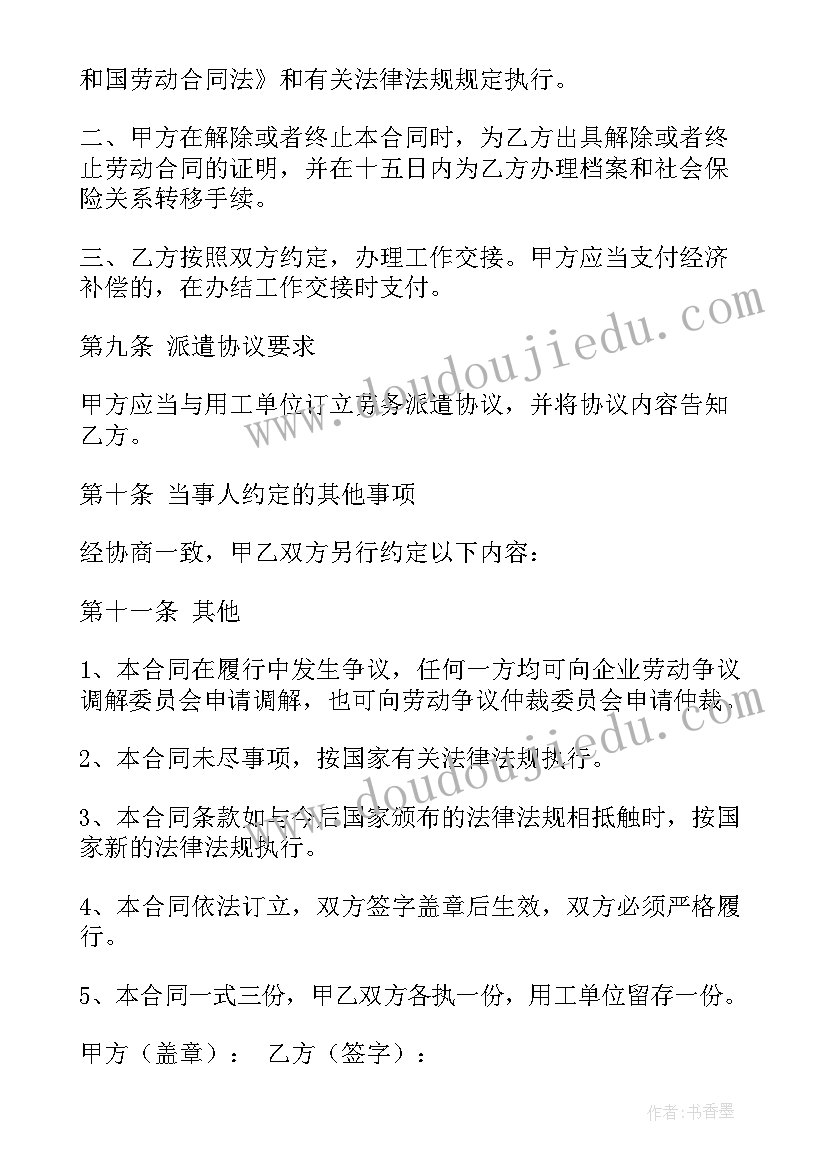 最新劳务派遣合同的甲方乙方(大全5篇)