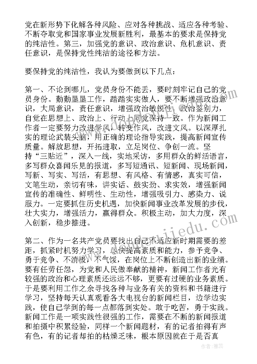 预备党员思思想汇报 村预备党员思想汇报(大全9篇)