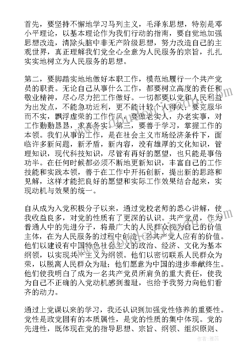 2023年入党流程思想汇报要求写多少字 入党积极分子思想汇报严格要求自己(优秀8篇)