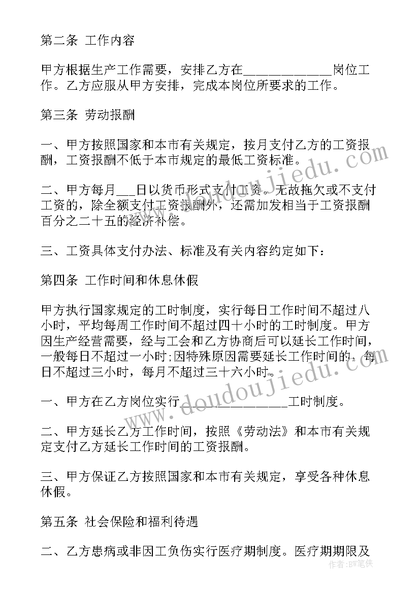 保安单位劳动合同 单位劳动合同(优质9篇)