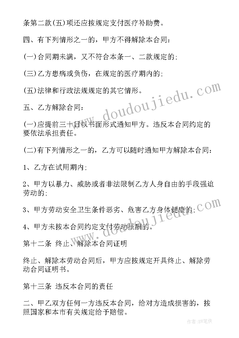 保安单位劳动合同 单位劳动合同(优质9篇)