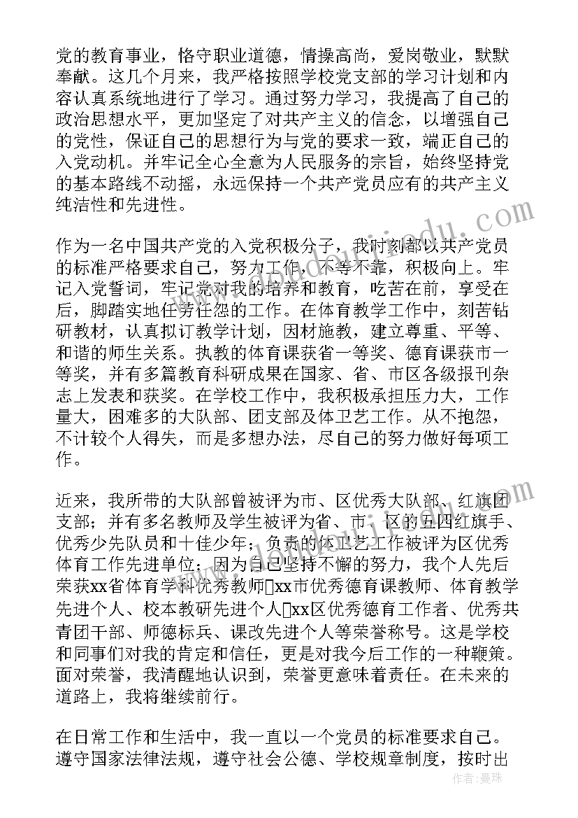 最新保育老师入党思想汇报材料 学前班老师入党思想汇报(优质5篇)