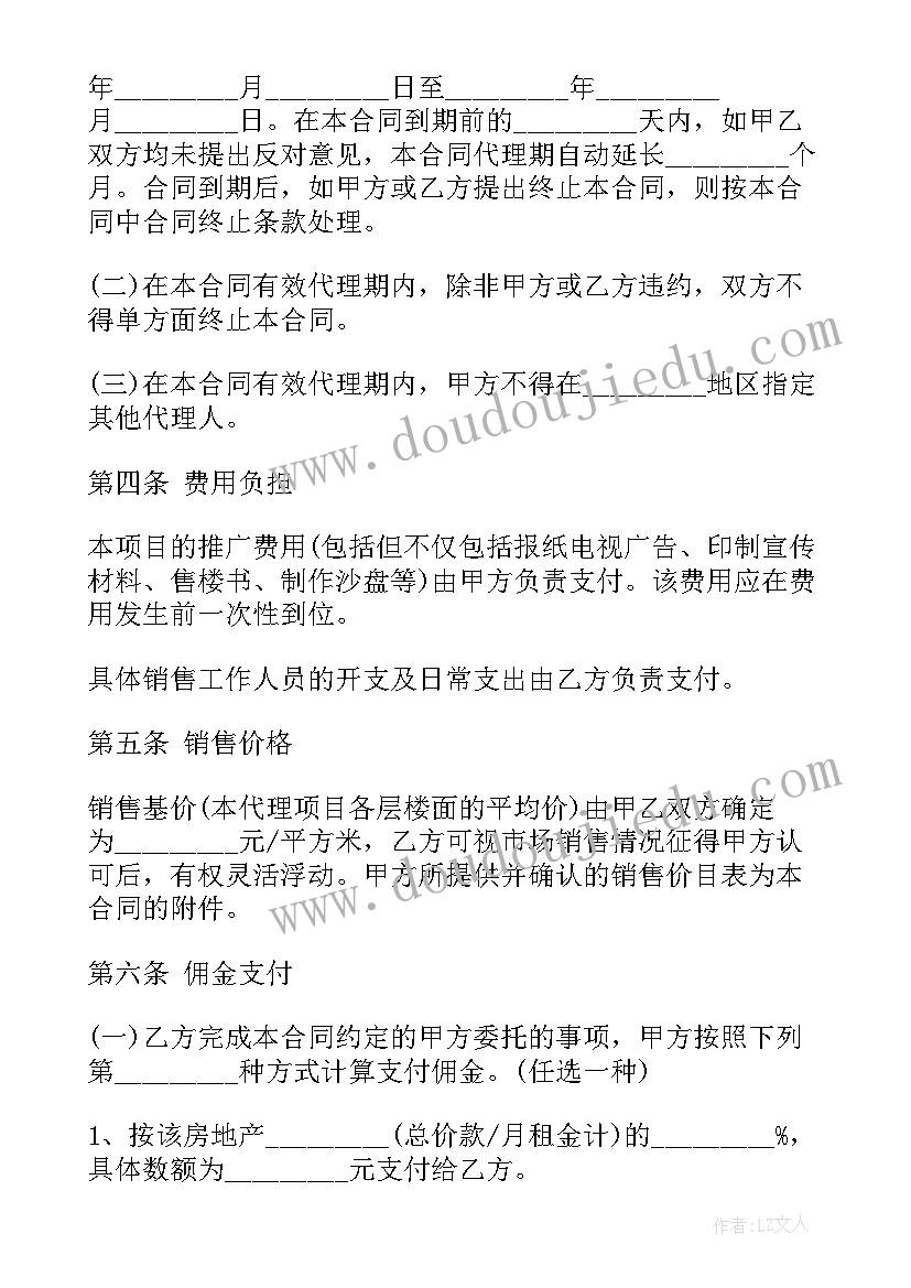 2023年房地产中介策划主要做(汇总5篇)