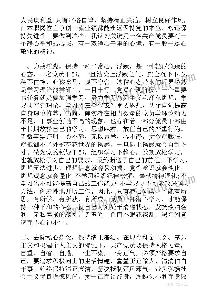 最新党员干部思想汇报版(优秀8篇)