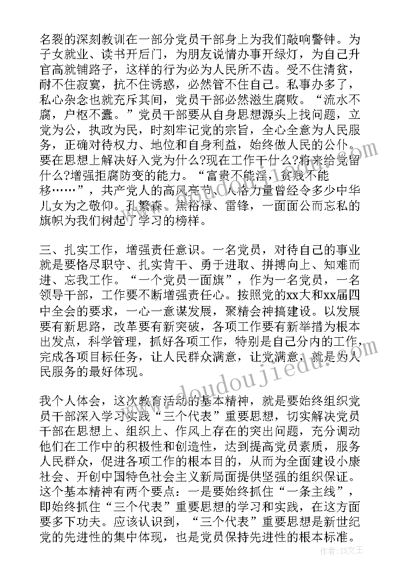 最新党员干部思想汇报版(优秀8篇)