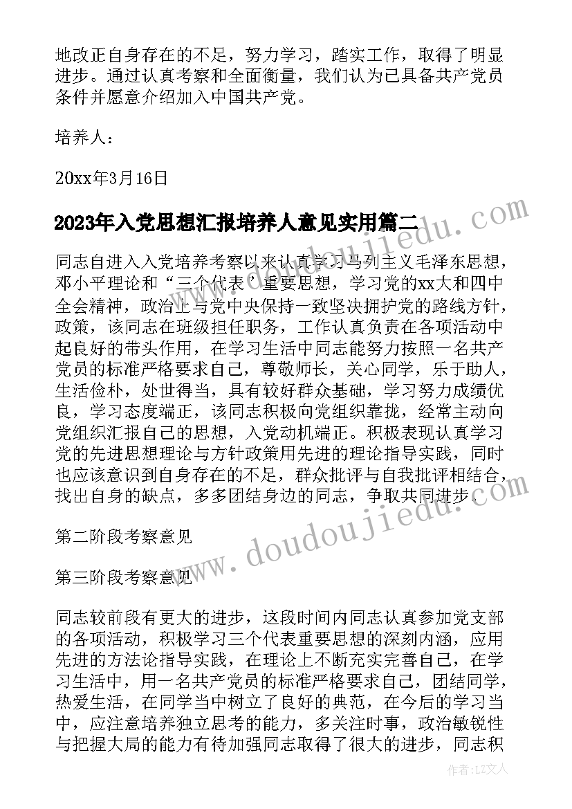 2023年队干部培训记录 校际干部培训心得体会(通用9篇)