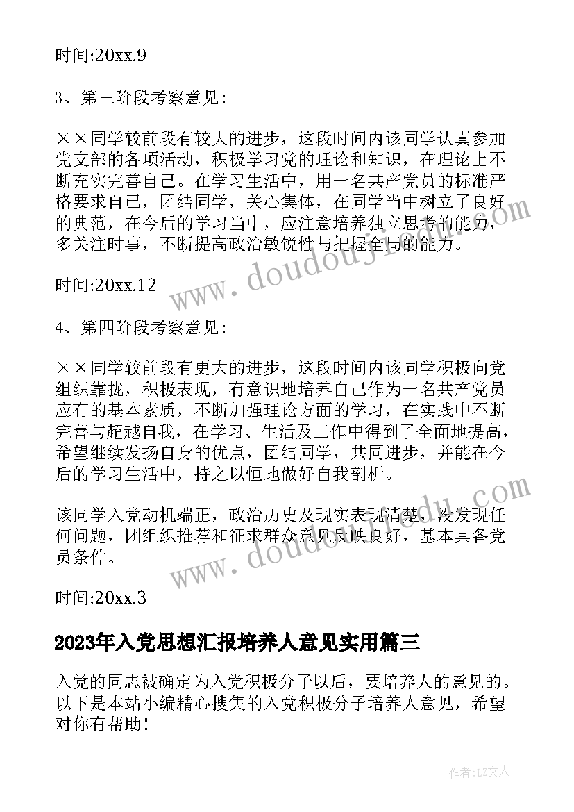 2023年队干部培训记录 校际干部培训心得体会(通用9篇)