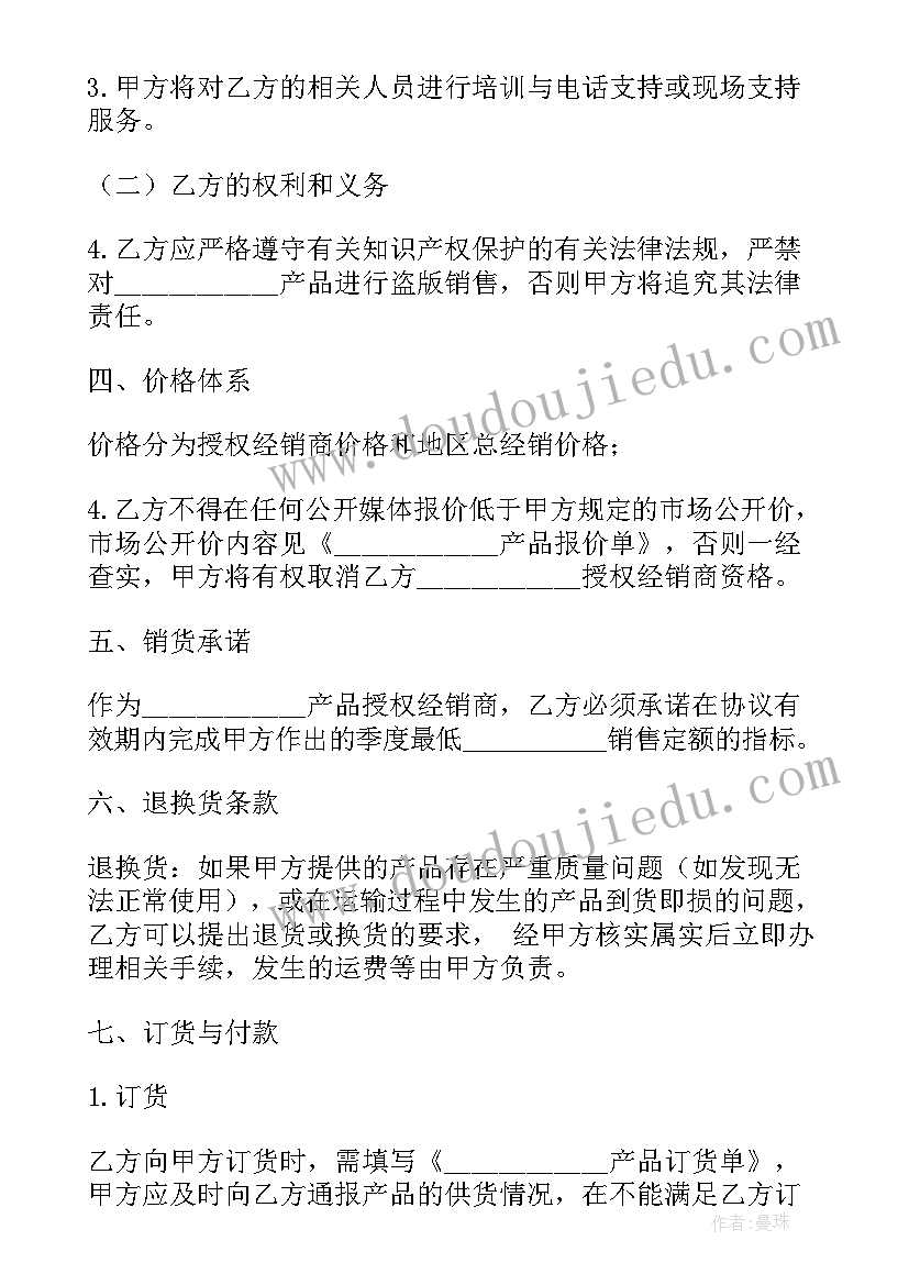 品牌经销授权合同下载 授权经销服务合同(通用8篇)