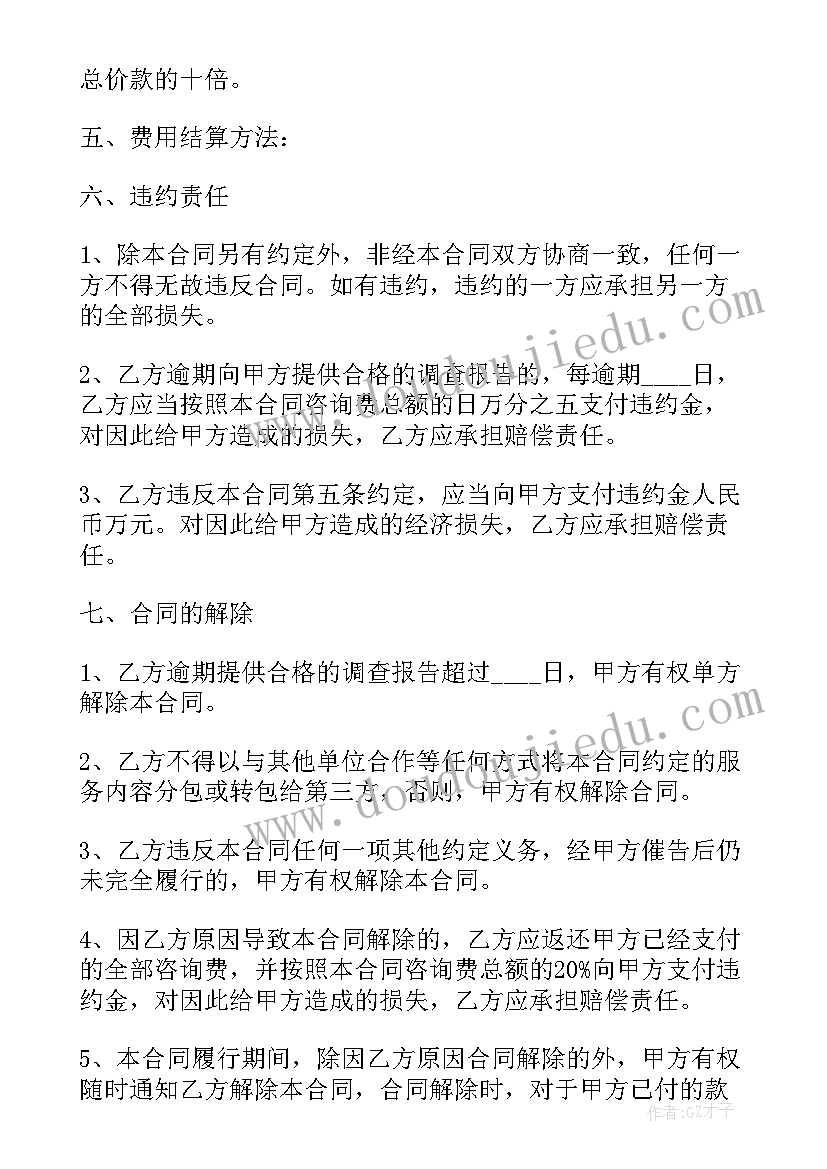 最新市场调研项目委托协议书撰写(实用6篇)