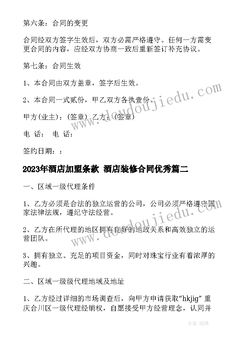 最新物业签订合同流程(大全5篇)