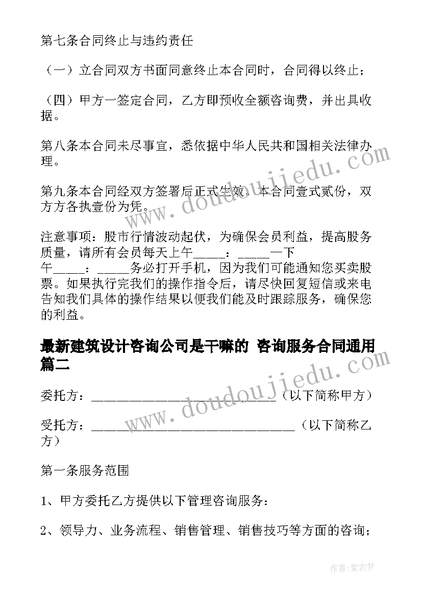 最新建筑设计咨询公司是干嘛的 咨询服务合同(实用6篇)