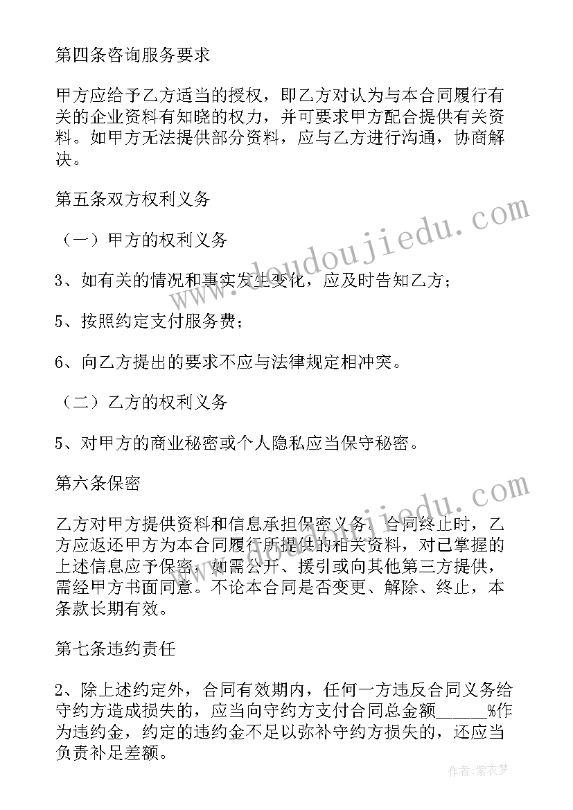 最新建筑设计咨询公司是干嘛的 咨询服务合同(实用6篇)