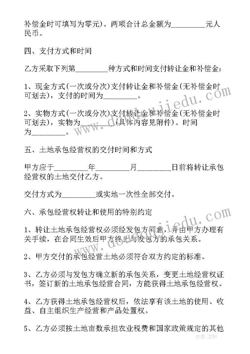 最新种植土地承包合同书 土地转让合同土地转让合同(优质7篇)