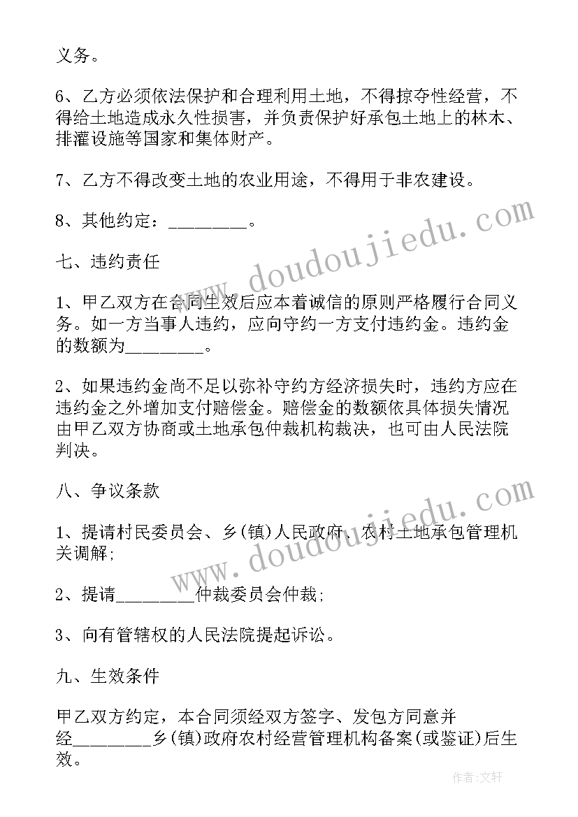 最新种植土地承包合同书 土地转让合同土地转让合同(优质7篇)