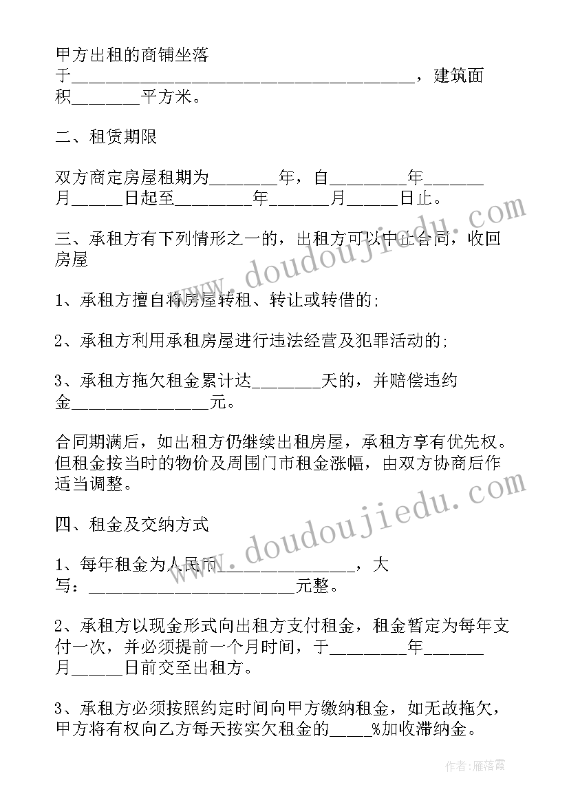 韩国商铺租赁合同 租赁商铺合同(大全5篇)