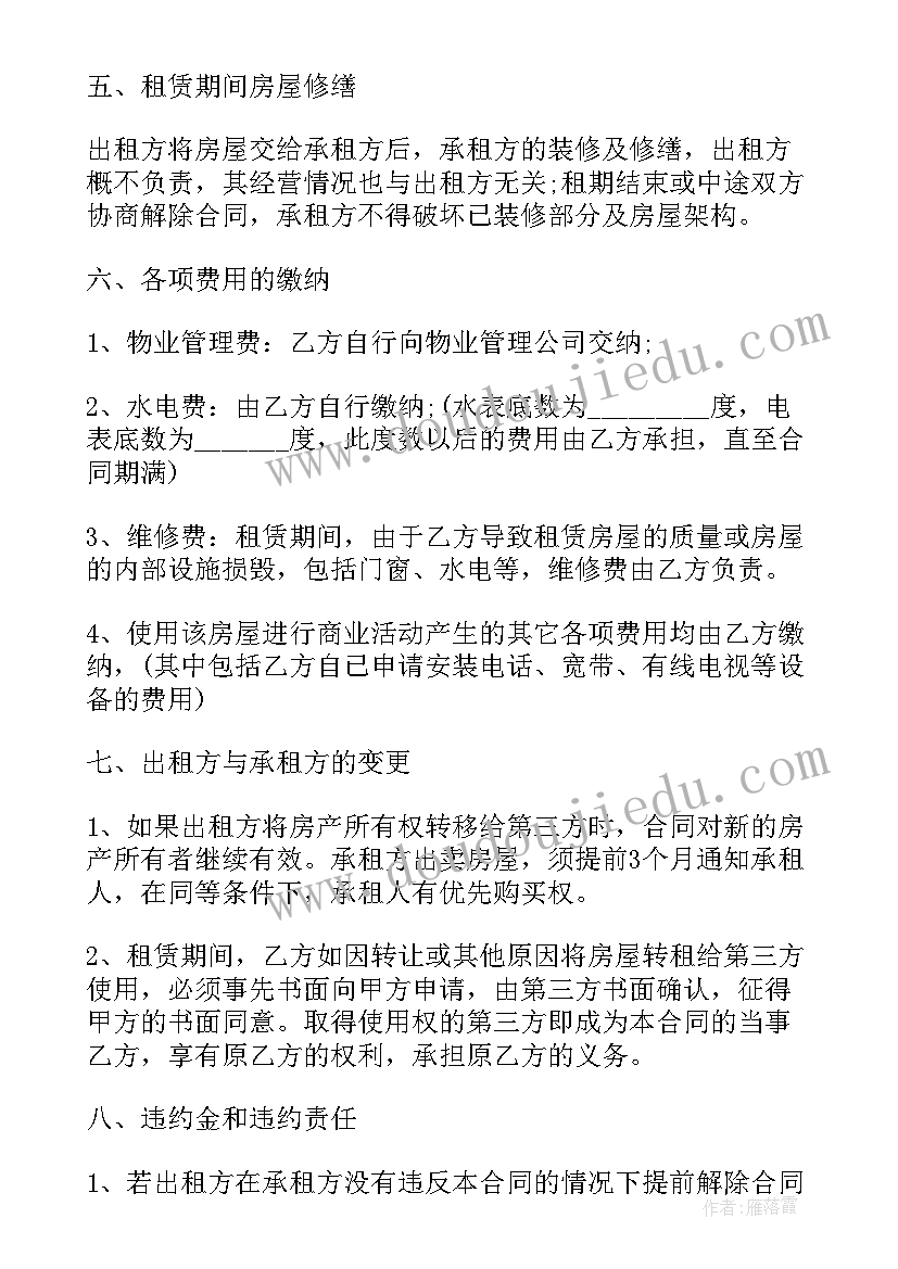 韩国商铺租赁合同 租赁商铺合同(大全5篇)