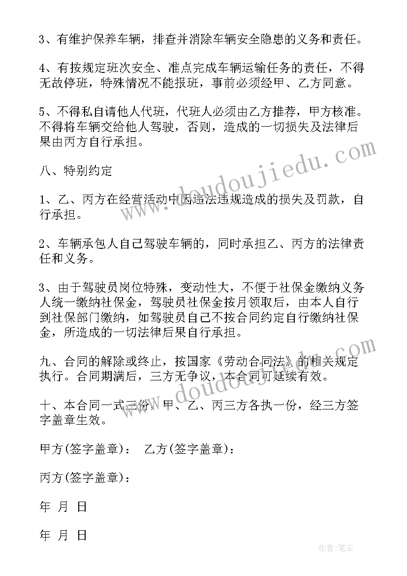 公司聘用驾驶员协议书(精选6篇)