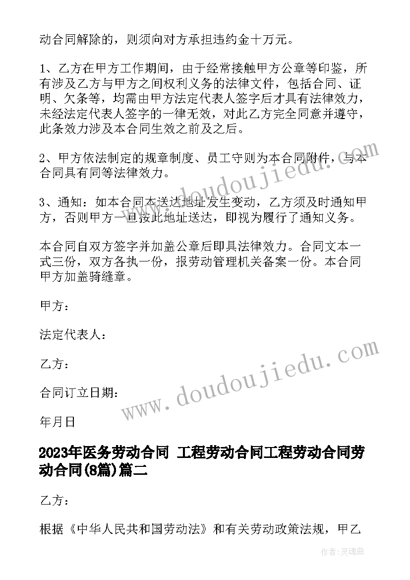 2023年医务劳动合同 工程劳动合同工程劳动合同劳动合同(大全8篇)