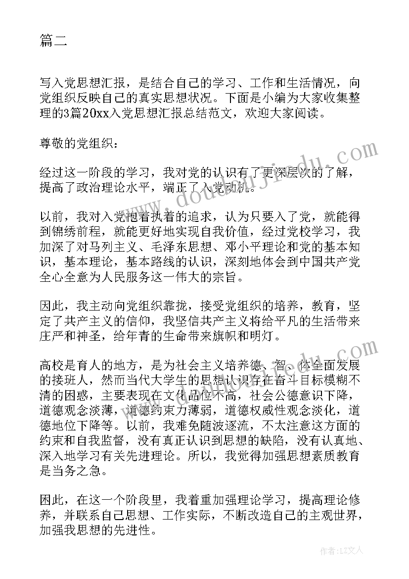 2023年思想骨干工作情况汇报 入党思想汇报总结(优秀5篇)