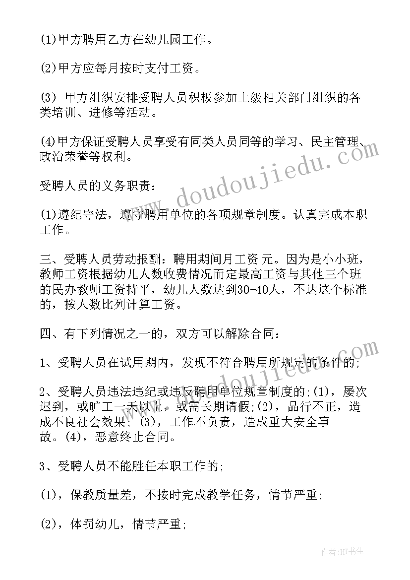 最新幼儿园并购合同 药业并购合同(通用7篇)