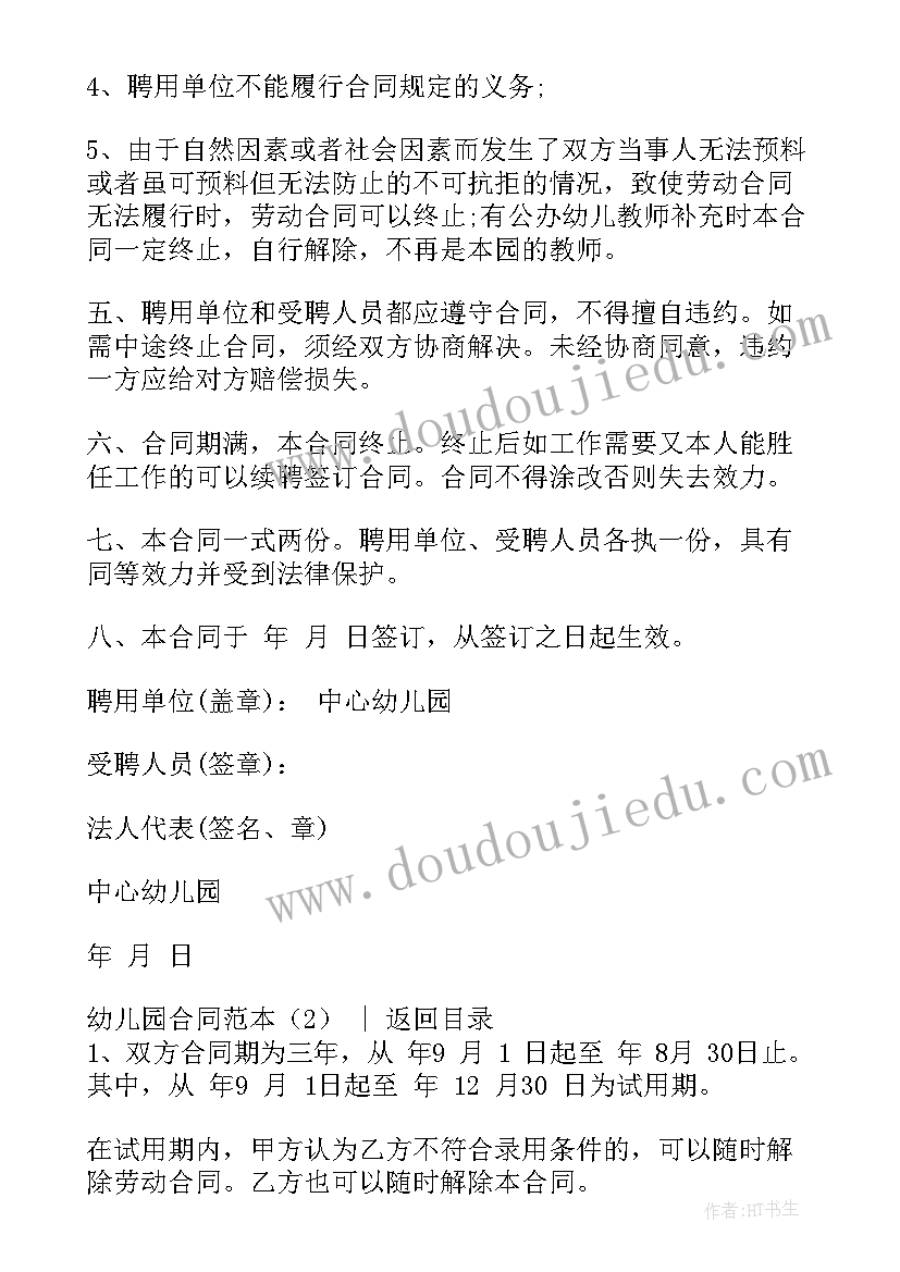 最新幼儿园并购合同 药业并购合同(通用7篇)