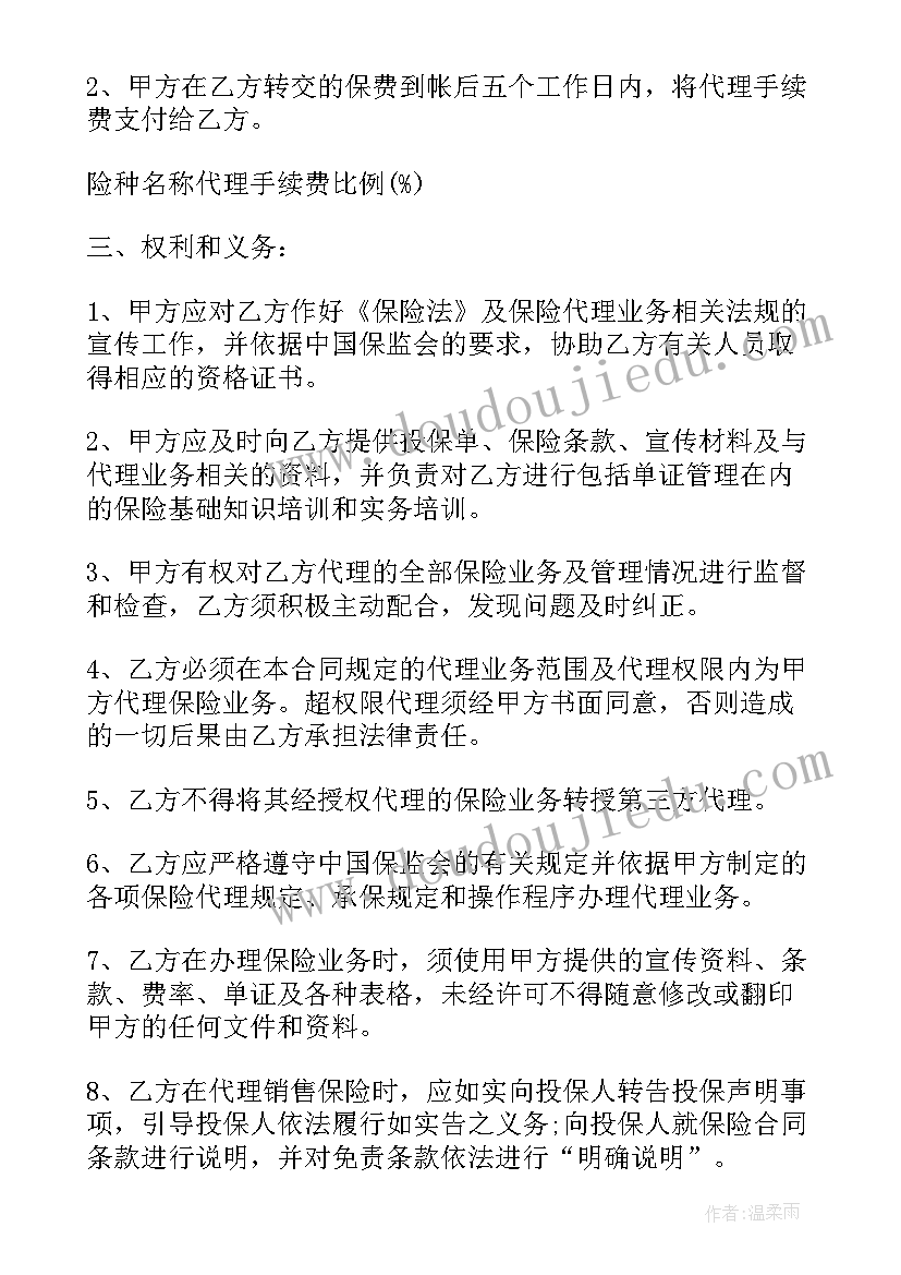 2023年集体合同中的补充保险和福利(模板8篇)