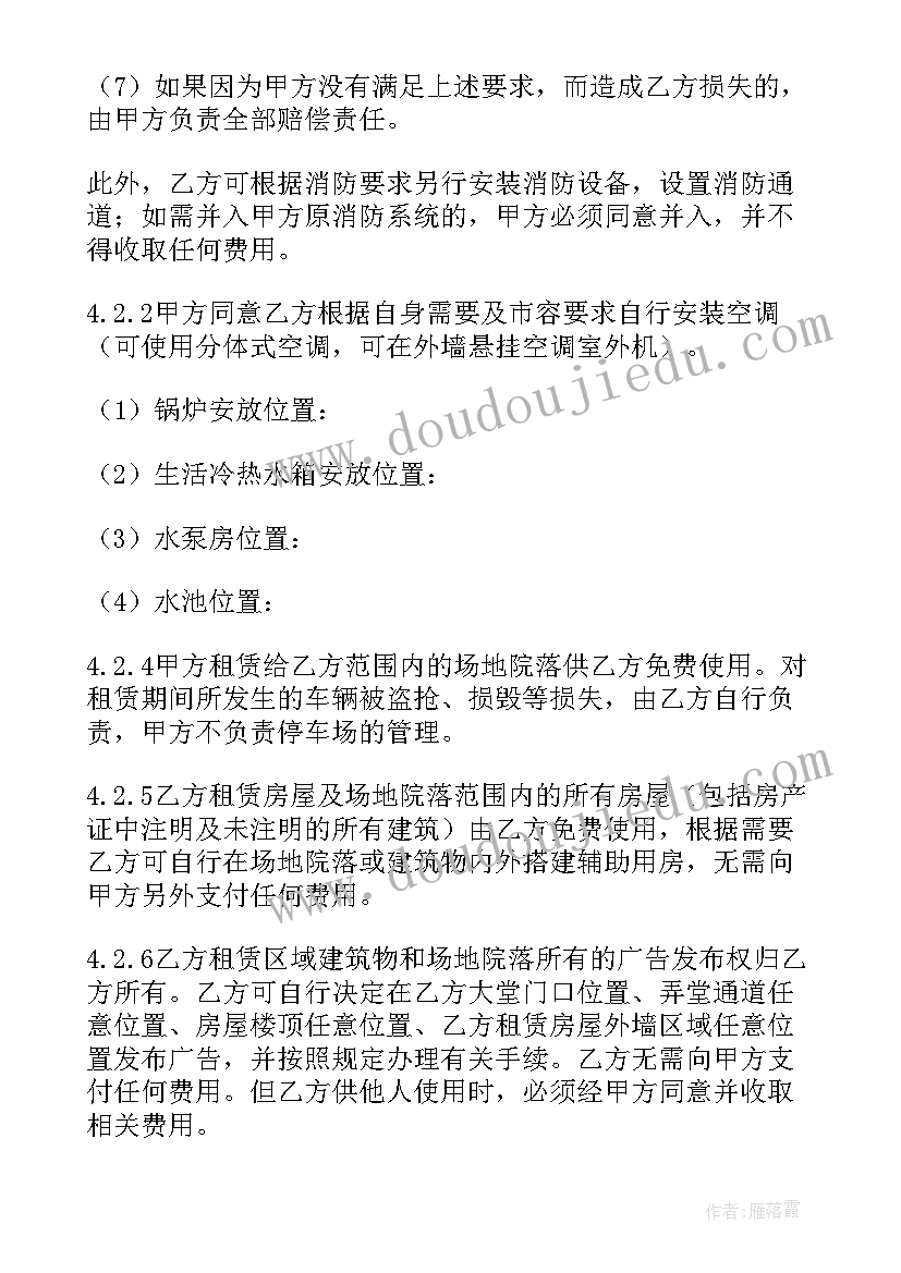 最新业主和物业的合同 业主物业服务合同(实用10篇)