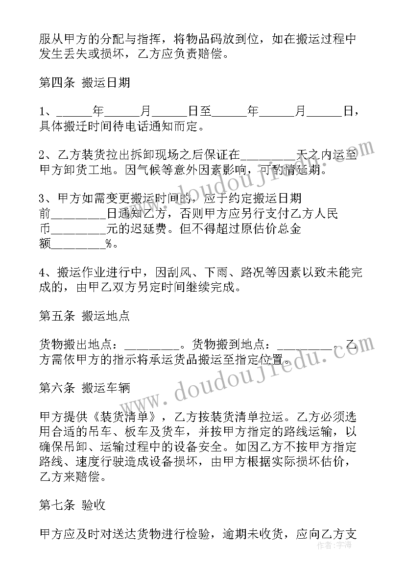 最新纸箱报价一般多少合理 搬运报价合同(模板5篇)