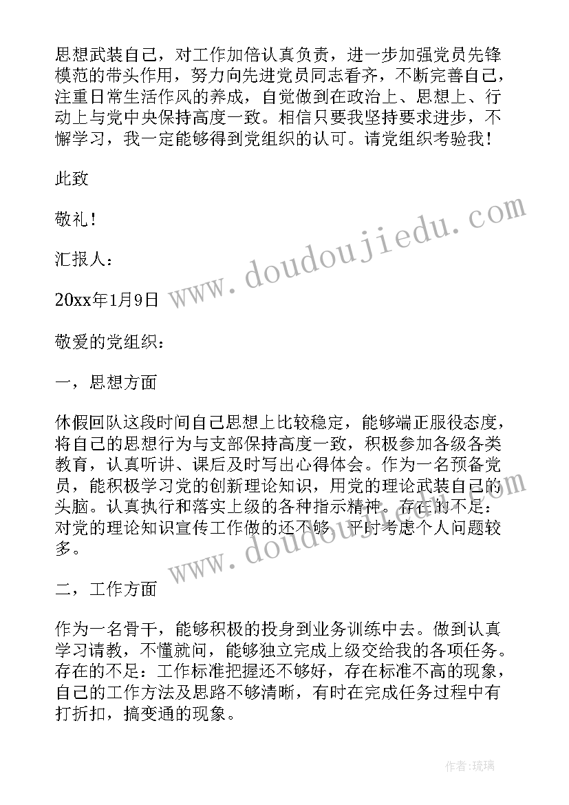 最新思想汇报严格要求自己(通用9篇)