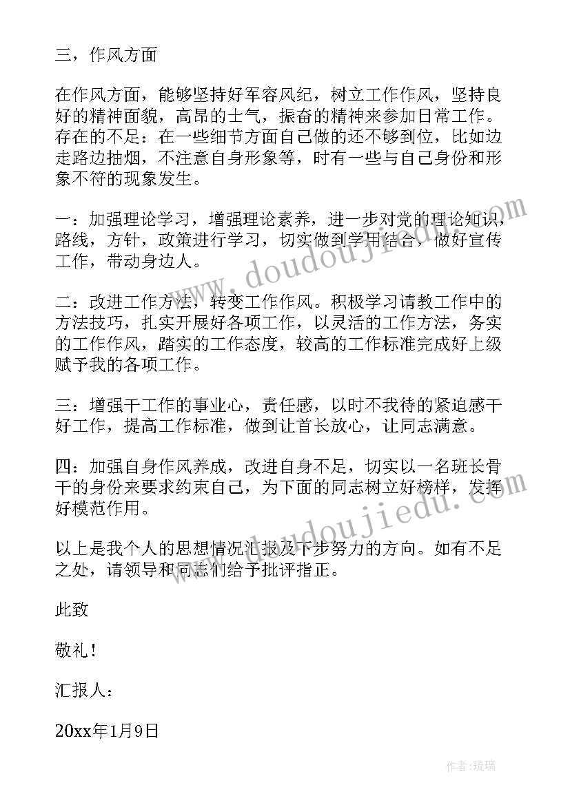 最新思想汇报严格要求自己(通用9篇)