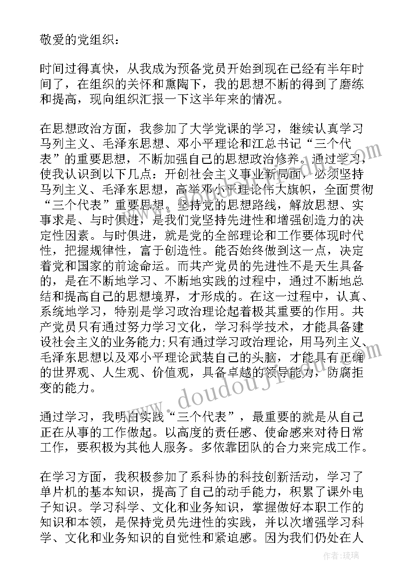 最新思想汇报严格要求自己(通用9篇)