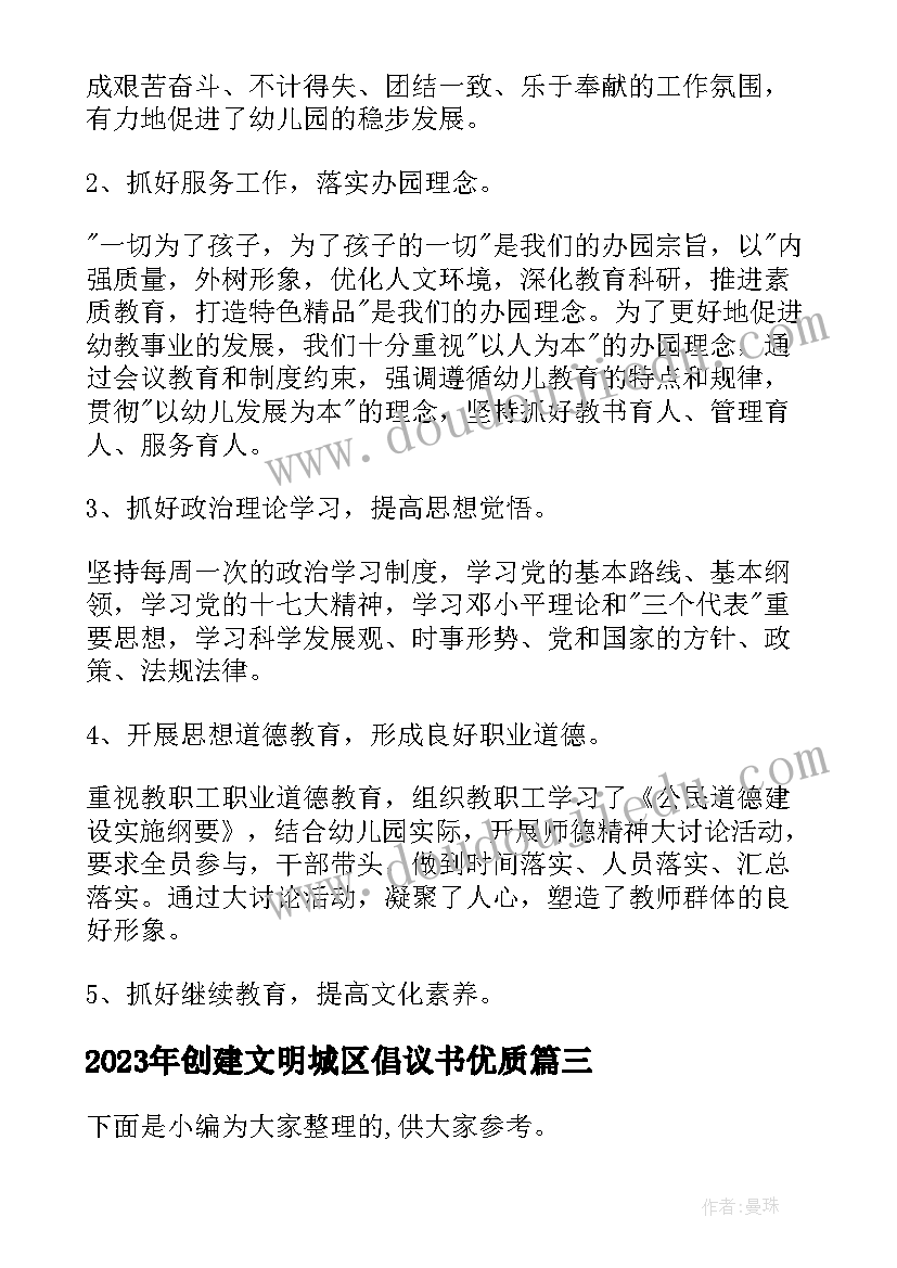 最新创建文明城区倡议书(实用5篇)