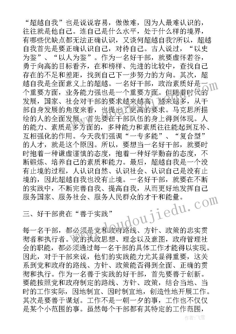 纪检干部思想汇报第一季度工作 干部党员思想汇报(汇总6篇)