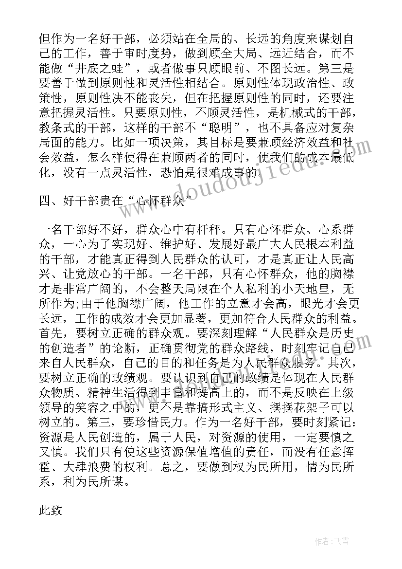 纪检干部思想汇报第一季度工作 干部党员思想汇报(汇总6篇)