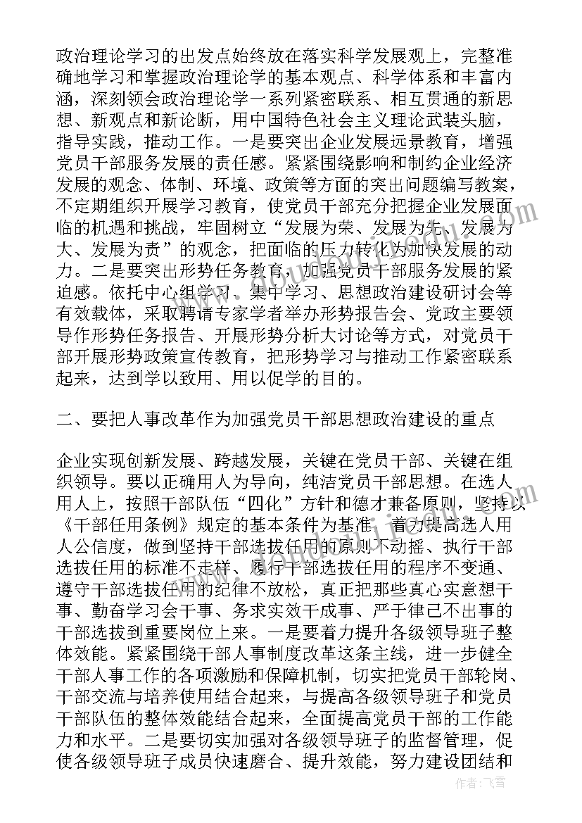 纪检干部思想汇报第一季度工作 干部党员思想汇报(汇总6篇)