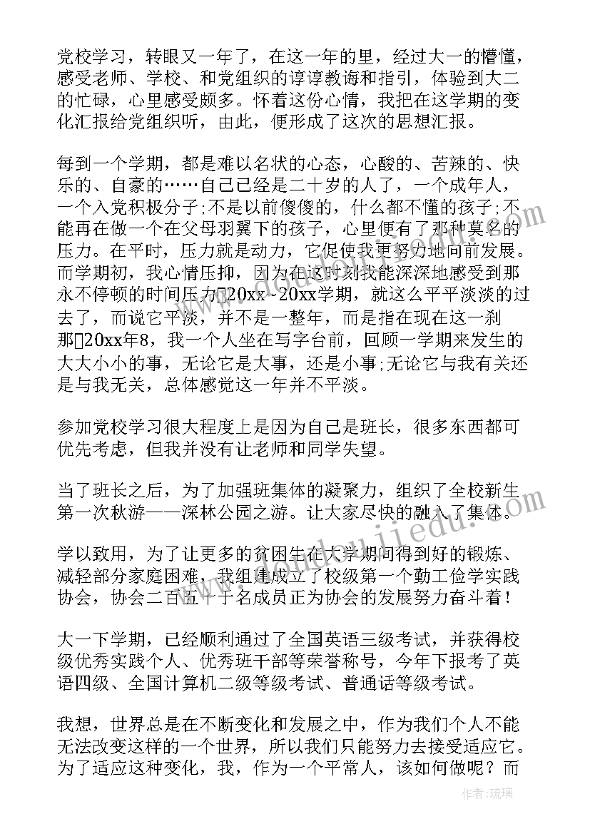 最新积极分子思想汇报四个季度 积极分子季度思想汇报(通用6篇)