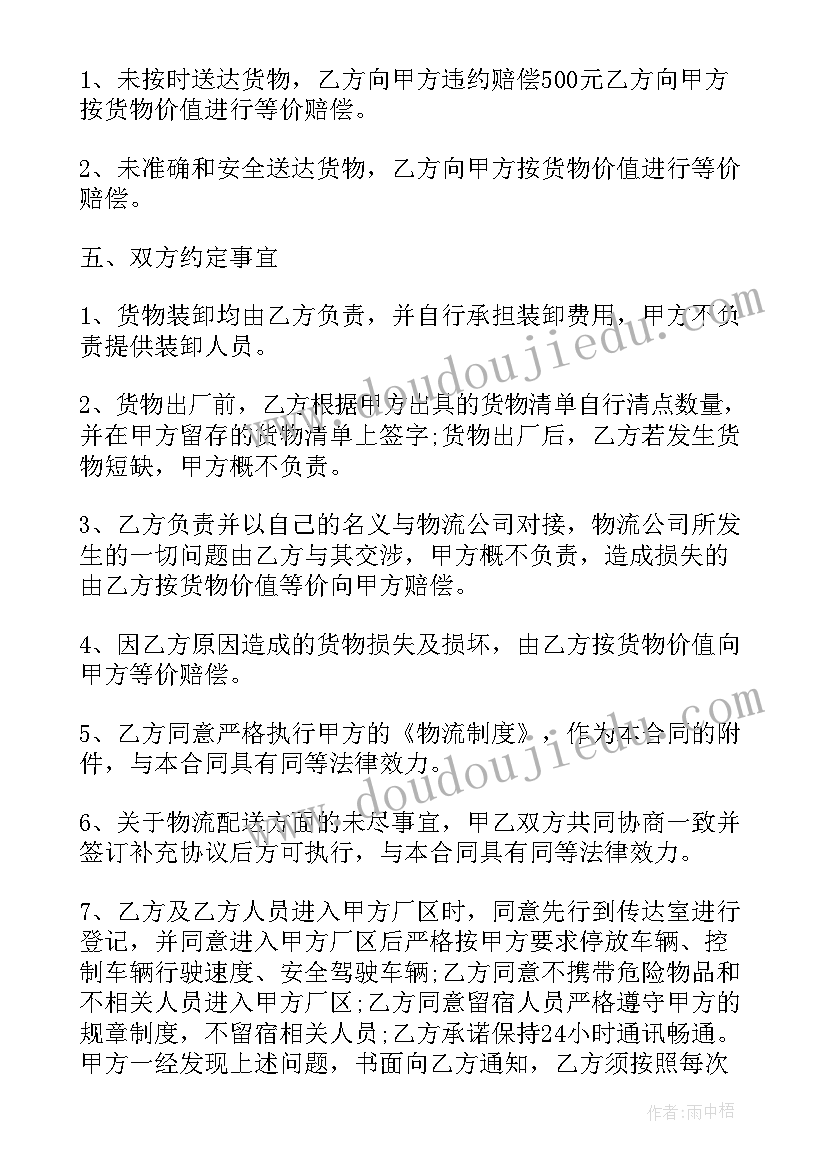 2023年物流代办意思 物流合同(优秀6篇)