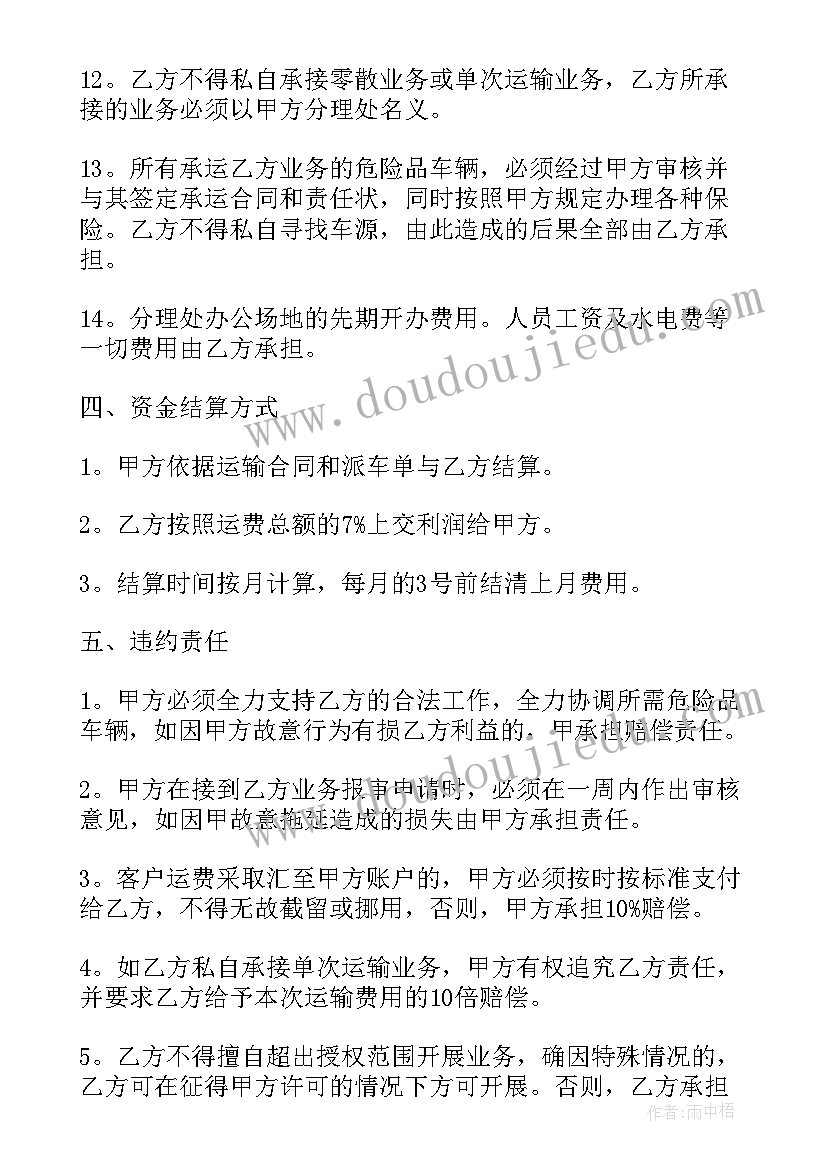 2023年物流代办意思 物流合同(优秀6篇)