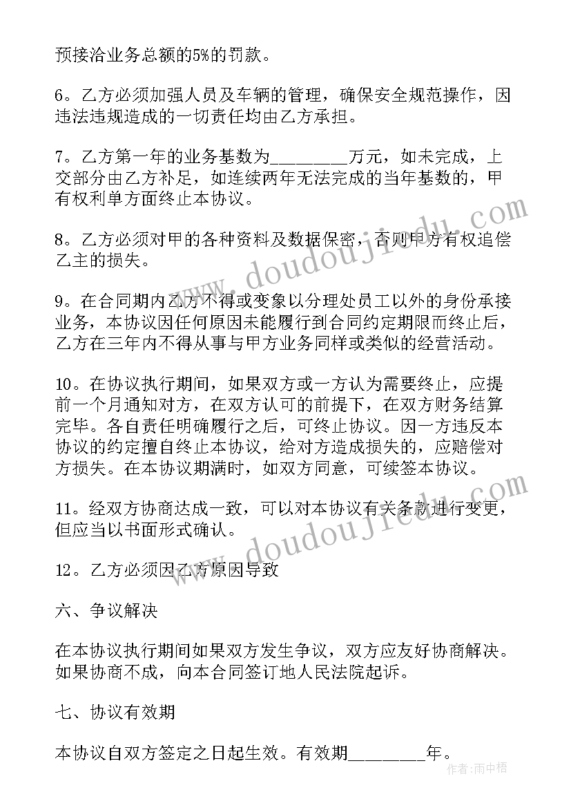 2023年物流代办意思 物流合同(优秀6篇)