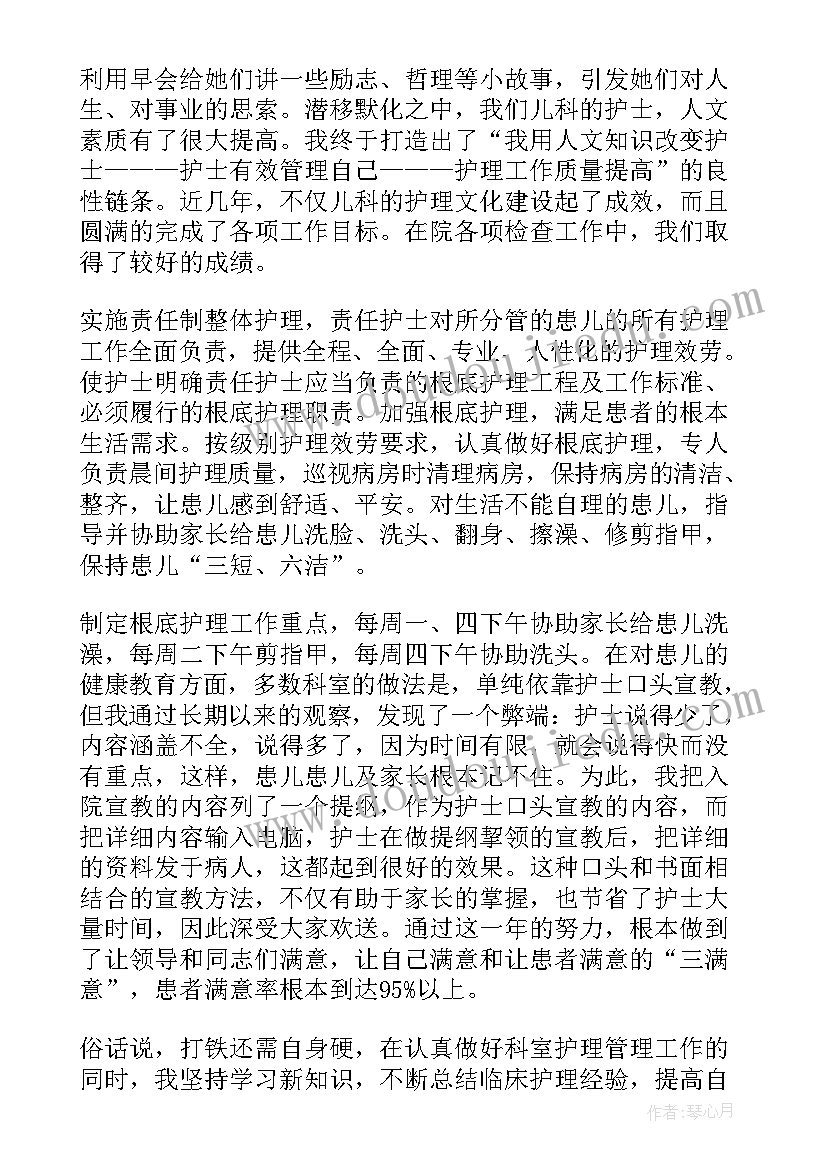 最新护士长度考核思想工作总结 护士年度考核总结(通用8篇)