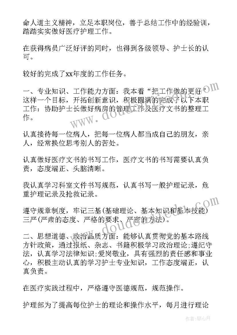 最新护士长度考核思想工作总结 护士年度考核总结(通用8篇)