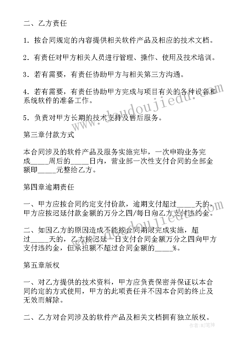 软件推广代理合同(实用8篇)