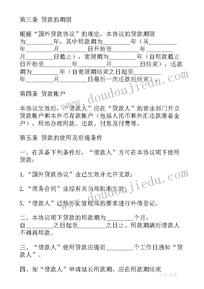 2023年银行低压借款合同规定(实用7篇)