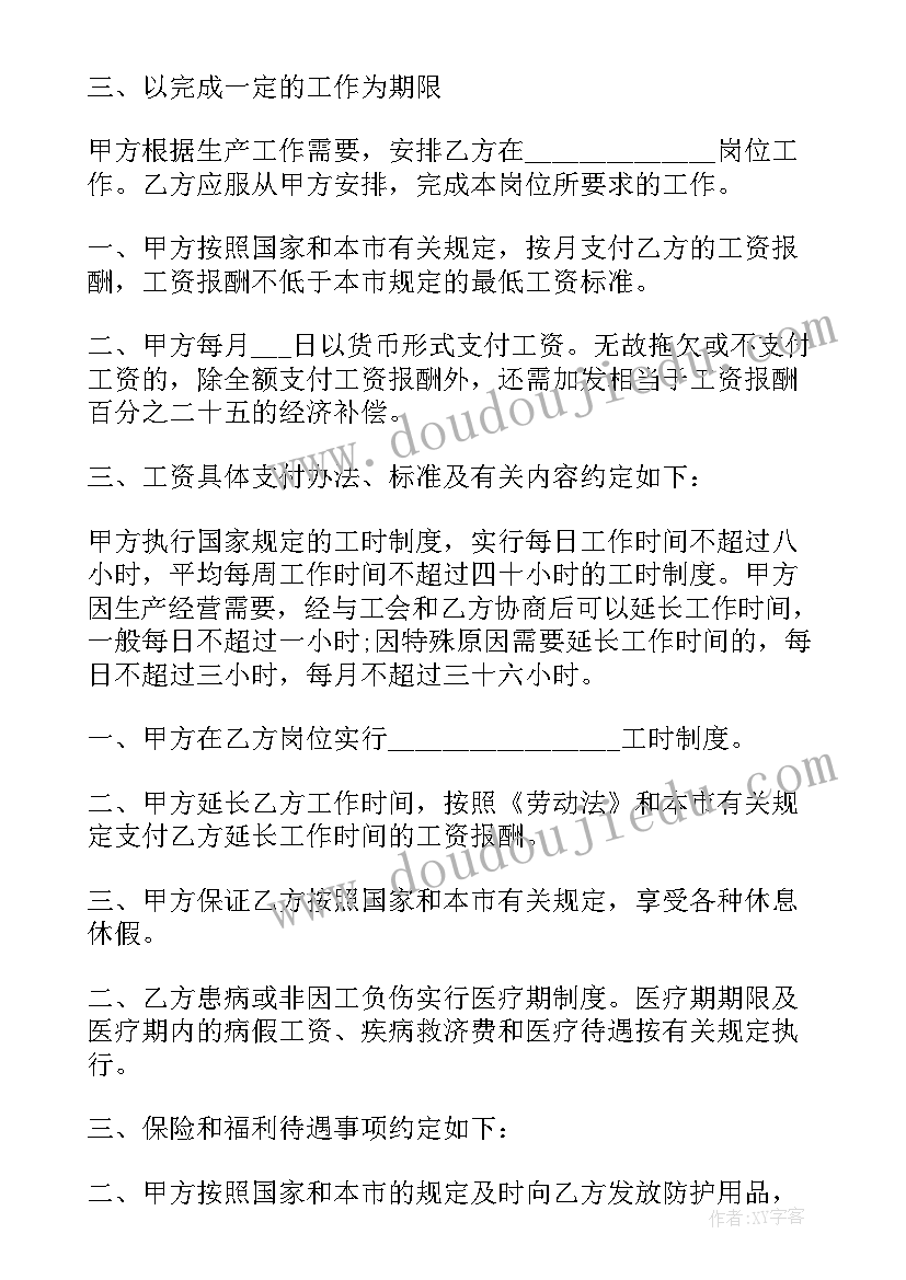 2023年事业单位聘用合同和劳动合同区别 事业单位劳动合同(优秀10篇)