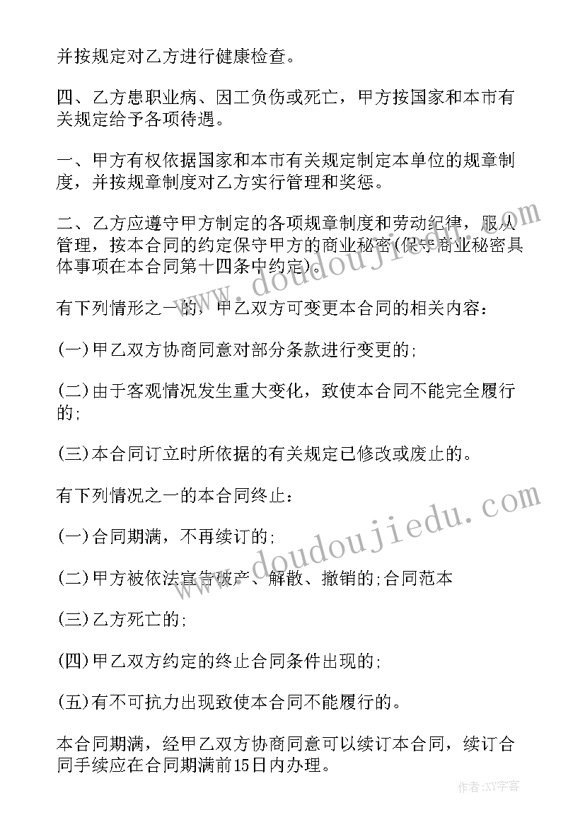 2023年事业单位聘用合同和劳动合同区别 事业单位劳动合同(优秀10篇)