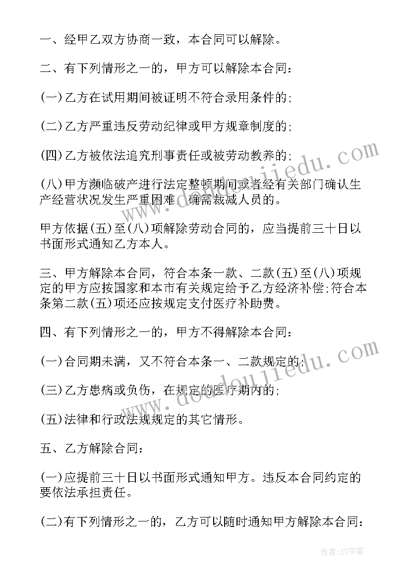 2023年事业单位聘用合同和劳动合同区别 事业单位劳动合同(优秀10篇)