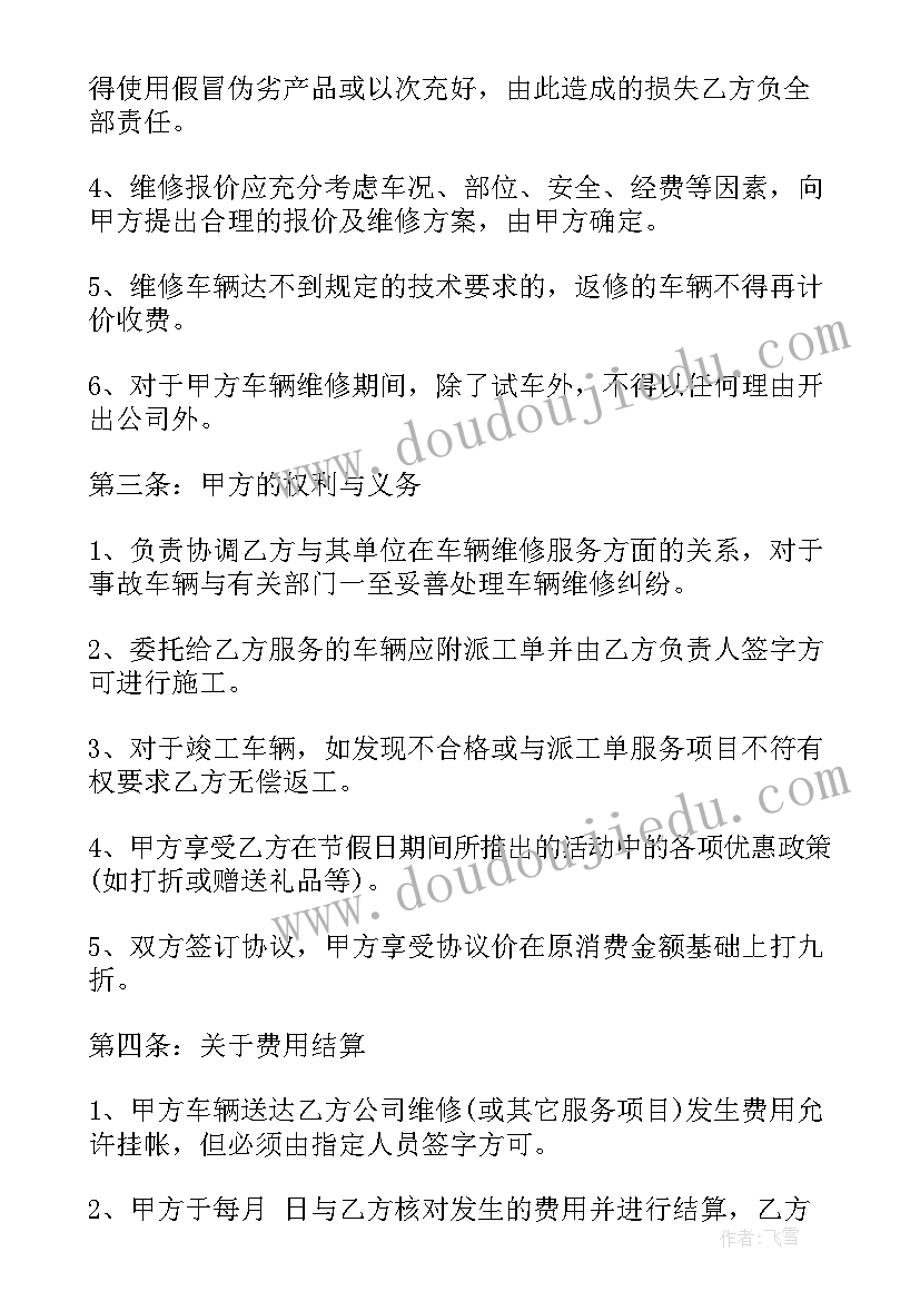 2023年单位维修报账 维修服务合同(大全9篇)