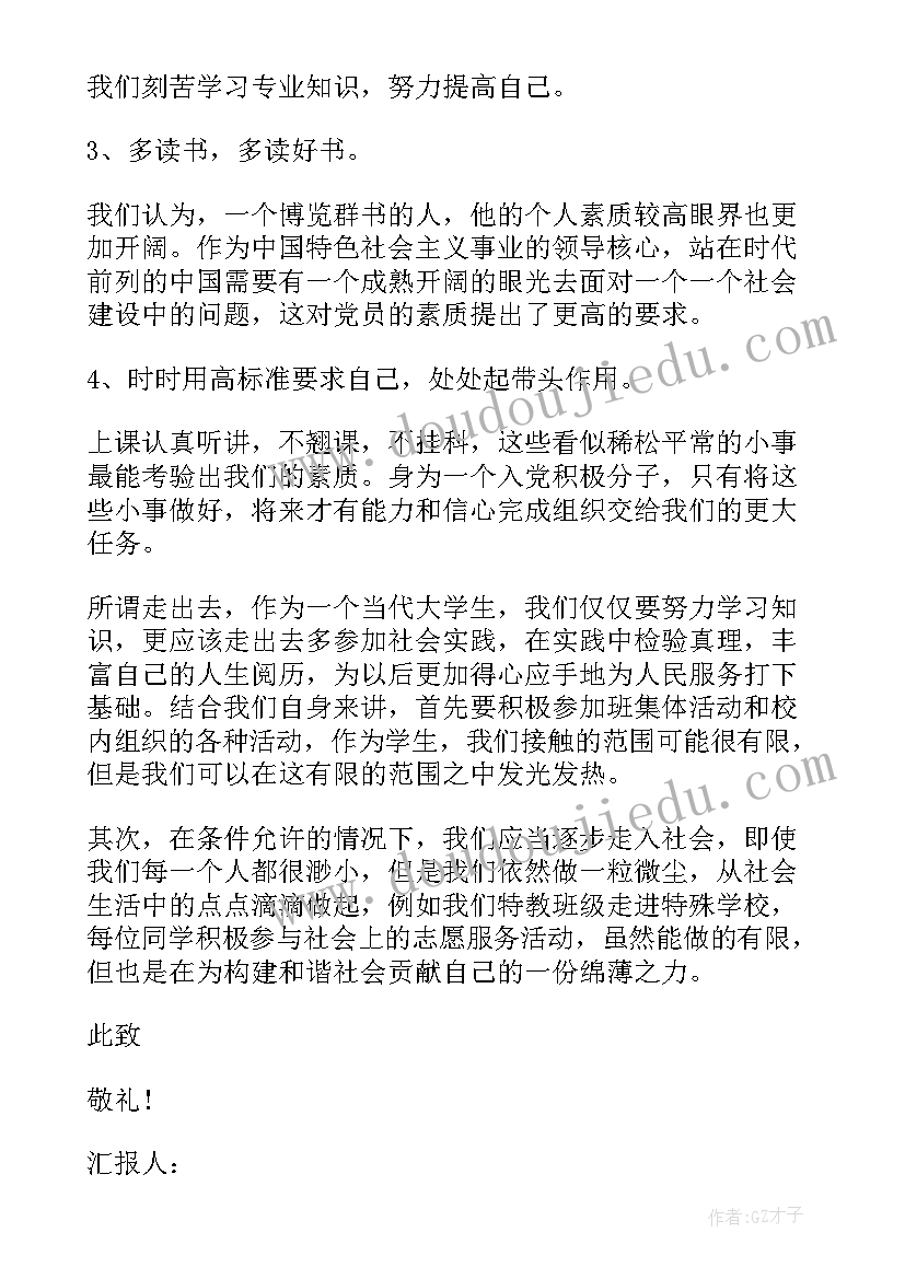 2023年思想汇报小标题格式(实用5篇)