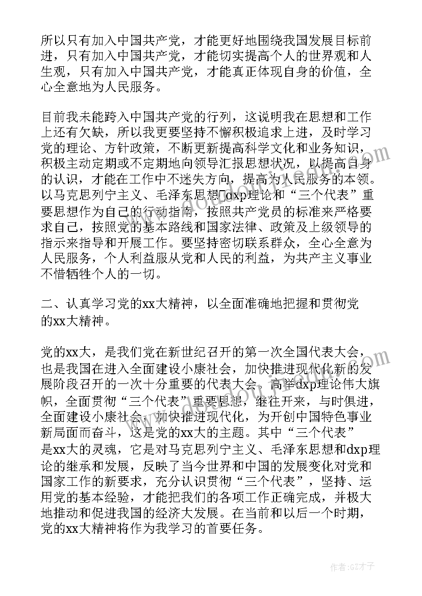 2023年思想汇报小标题格式(实用5篇)