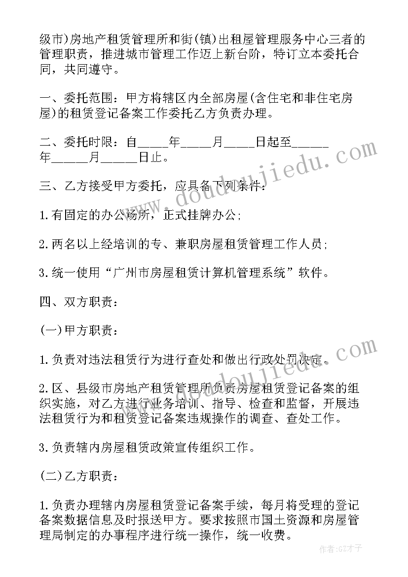 运营委托书 委托合同(汇总7篇)